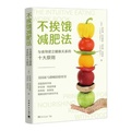 Cover: The Intuitive Eating Work Book - Zhong Guo Qing Nian Chu Ban She