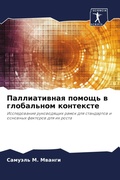 Cover: ???????????? ?????? ? ?????????? ??????? - Sciencia Scripts