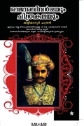 Cover: Raja Ravivarmmayum Chithakalayum - Chintha Publisher