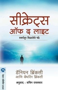 Cover: Secrets of the Light - Mehta Publishing House