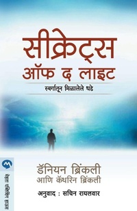Enlarge image Cover: Secrets of the Light - Mehta Publishing House