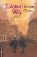 Cover: Angelas Ashes - Mehta Publishing House