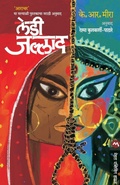 Cover: Lady Jallad - Mehta Publishing House