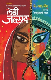 Enlarge image Cover: Lady Jallad - Mehta Publishing House