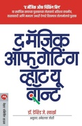 Cover: The Magic of Getting What You Want - Mehta Publishing House