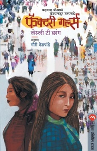 Enlarge image Cover: Factory Girls - Mehta Publishing House