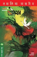 Cover: Besharam - Mehta Publishing House