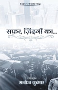 Cover: ???? ??????? ?? - I U Poetry World Pvt Ltd