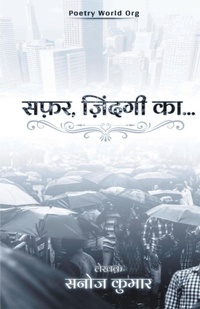 Enlarge image Cover: ???? ??????? ?? - I U Poetry World Pvt Ltd