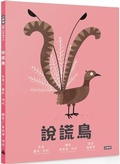 Cover: Liarbird - Shi Bao Chu Ban