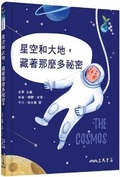 Cover: There Are So Many Secrets Hidden in the Starry Sky and the Earth - San Min