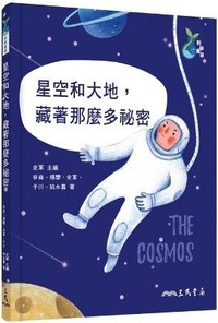 Enlarge image Cover: There Are So Many Secrets Hidden in the Starry Sky and the Earth - San Min