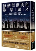 Cover: The Quants - Shang Zhou Chu Ban