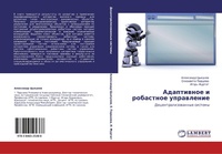 Abbildung von: Adaptiwnoe i robastnoe uprawlenie - LAP Lambert Academic Publishing