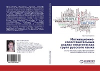 Abbildung von: Motiwacionno-sopostawitel'nyj analiz tematicheskih grupp russkogo qzyka - LAP Lambert Academic Publishing