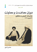 Cover: The Era of Cooperation and Assistance - New Thought Press