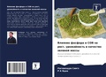 Cover: ??????? ??????? ? ??? ?? ????, ???????????  - Sciencia Scripts