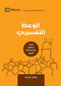 Enlarge image Cover: Expositional Preaching (Arabic) - 9Marks