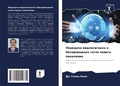Cover: ???????? ???????????? ? ???????????? ??? - Sciencia Scripts