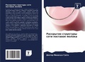 Cover: ????????? ????????? ???? ???????? ?????? - Sciencia Scripts