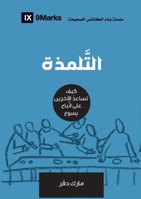 Enlarge image Cover: Discipling (Arabic) - 9Marks