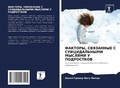 Cover: ???????, ????????? ? ????????????? ?????М - Sciencia Scripts