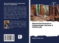 Cover: ??????????????? ? ?????????? ?????? ? ??Н - Sciencia Scripts
