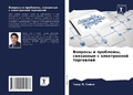 Cover: ??????? ? ????????, ????????? ? ?????????l - Sciencia Scripts