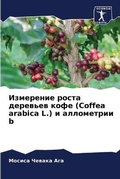Cover: ????????? ????? ???????? ???? (Coffea arabica L.) ? ?????? - Sciencia Scripts