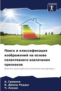 Cover: ????? ? ????????????? ??????????? ?? ???о - Sciencia Scripts