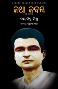 Cover: Katha Kadamba - BLACK EAGLE BOOKS