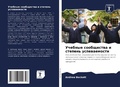 Cover: ??????? ?????????? ? ??????? ??????????? - Sciencia Scripts