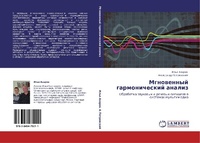 Abbildung von: Mgnowennyj garmonicheskij analiz - LAP Lambert Academic Publishing