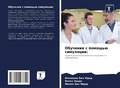 Cover: ???????? ? ??????? ????????? - Sciencia Scripts