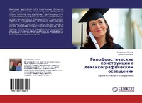 Abbildung von: Golofrasticheskie konstrukcii w lexikograficheskom osweschenii - LAP Lambert Academic Publishing