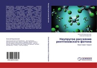 Abbildung von: Neuprugoe rasseqnie rentgenowskogo fotona - LAP Lambert Academic Publishing