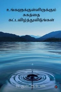 Cover: Ungalukkul Irukkum Sugathai Kat-Avizhthu Vidungal - Notion Press, Inc.