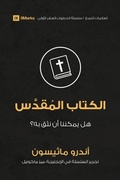Cover: Bible (Arabic) - 9Marks