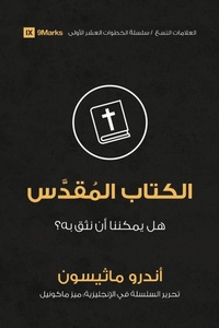 Enlarge image Cover: Bible (Arabic) - 9Marks