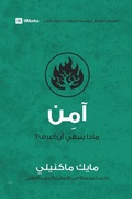Cover: Believe (Arabic) - 9Marks