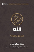 Cover: God (Arabic) - 9Marks