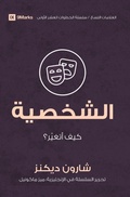Cover: Character (Arabic) - 9Marks
