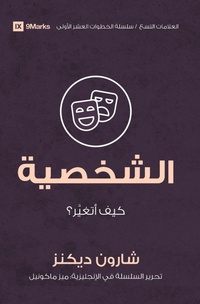 Enlarge image Cover: Character (Arabic) - 9Marks