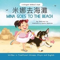 Cover: Mina Goes to the Beach - Written in Traditional Chinese, Pinyin, and English - Lychee Press