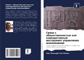 Cover: ????? ? ??????????????? ??? ???????????? - Sciencia Scripts