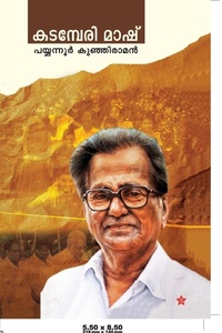 Enlarge image Cover: Kadamberi MASH - Chintha Publisher
