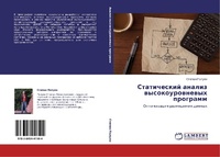 Abbildung von: Staticheskij analiz wysokourownewyh programm - LAP Lambert Academic Publishing