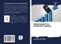 Cover: ??????????? ?? ???????? ?????? - Sciencia Scripts