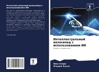 Abbildung von: Intellektual'nyj welosiped s ispol'zowaniem II - Sciencia Scripts