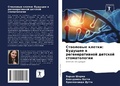 Cover: Stwolowye kletki: Buduschee w regeneratiwnoj detskoj stomatologii - Sciencia Scripts